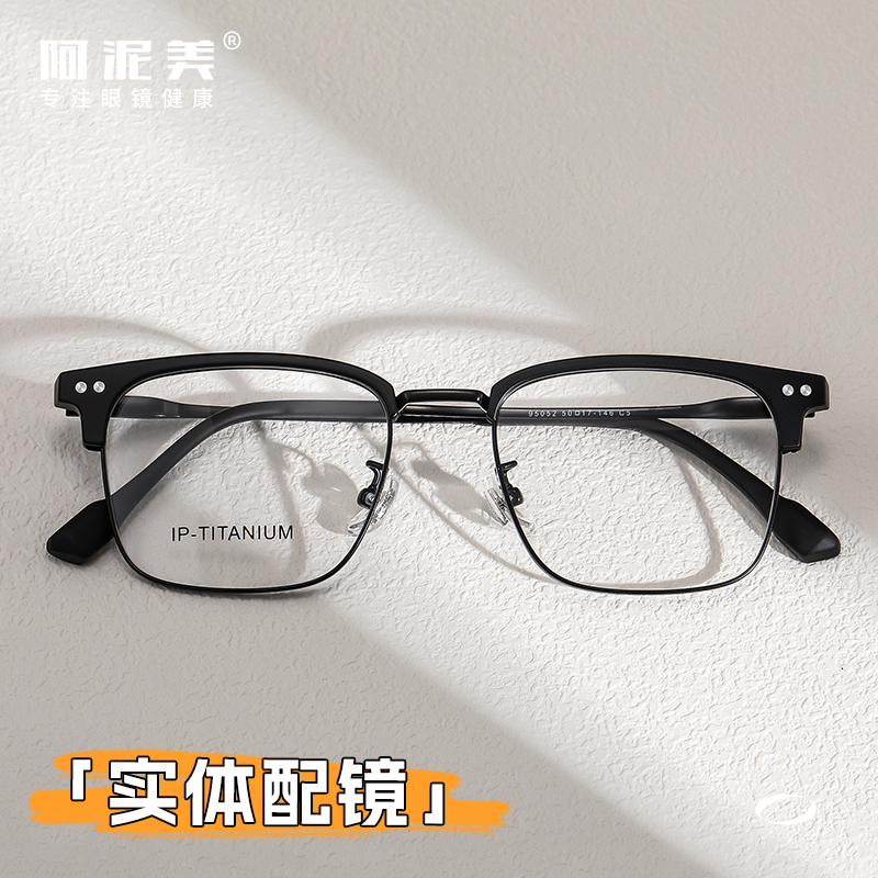 阿泥美高品质纯钛半框磨砂质感老花镜时尚高清光学镜片可定制近视