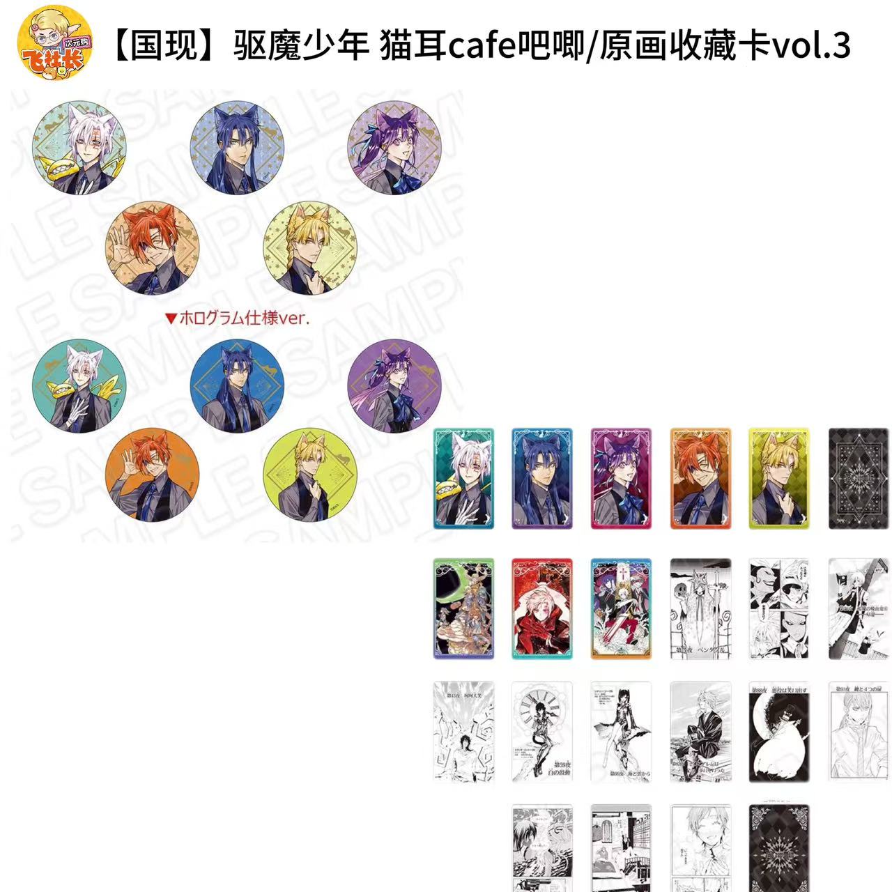 【国现】驱魔少年 猫耳cafe吧唧/原画收藏卡vol.3