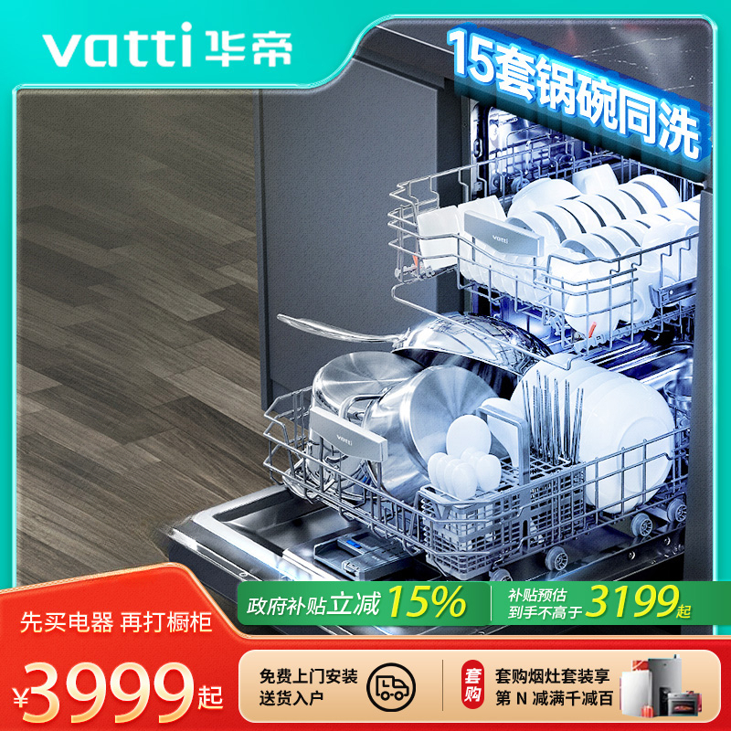 Vatti/华帝iD9大容量15套独嵌烘存一体消毒洗碗机全自动热风速干