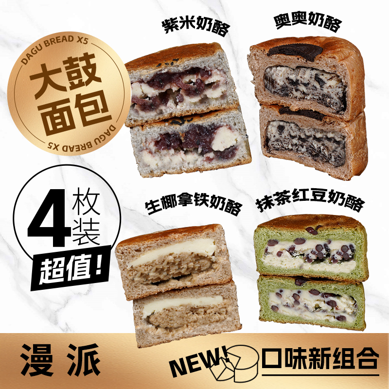 4口味大鼓面包组合奶酪健身代餐营养健康早餐蛋糕车轮饼欧包全麦