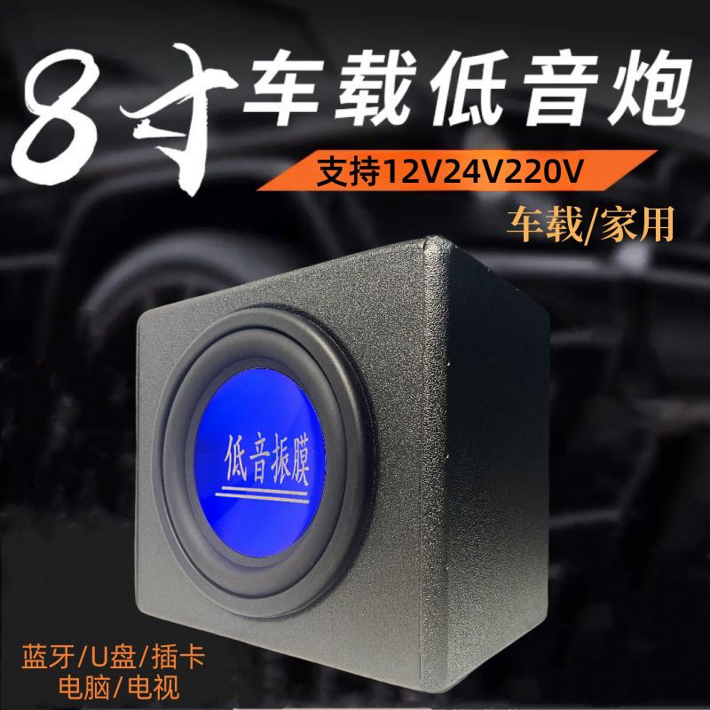 新款8寸黄鹂鸟音箱车载重低音12v24v低音炮汽车家用电脑蓝牙音响