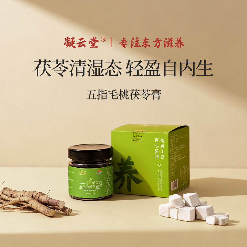 凝云堂五指毛桃伏湿膏真材实料配料干净主