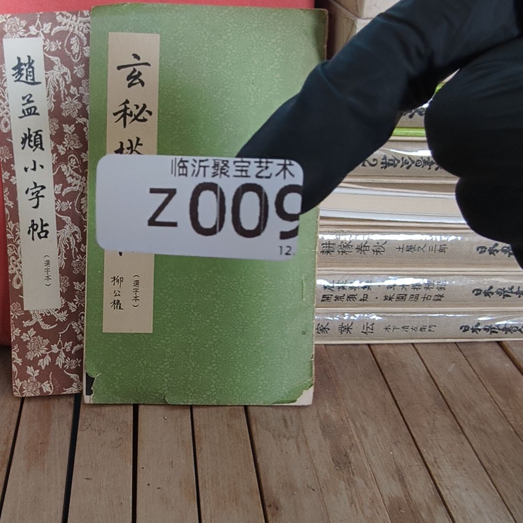 s***o版画老书欢迎老师们选购～