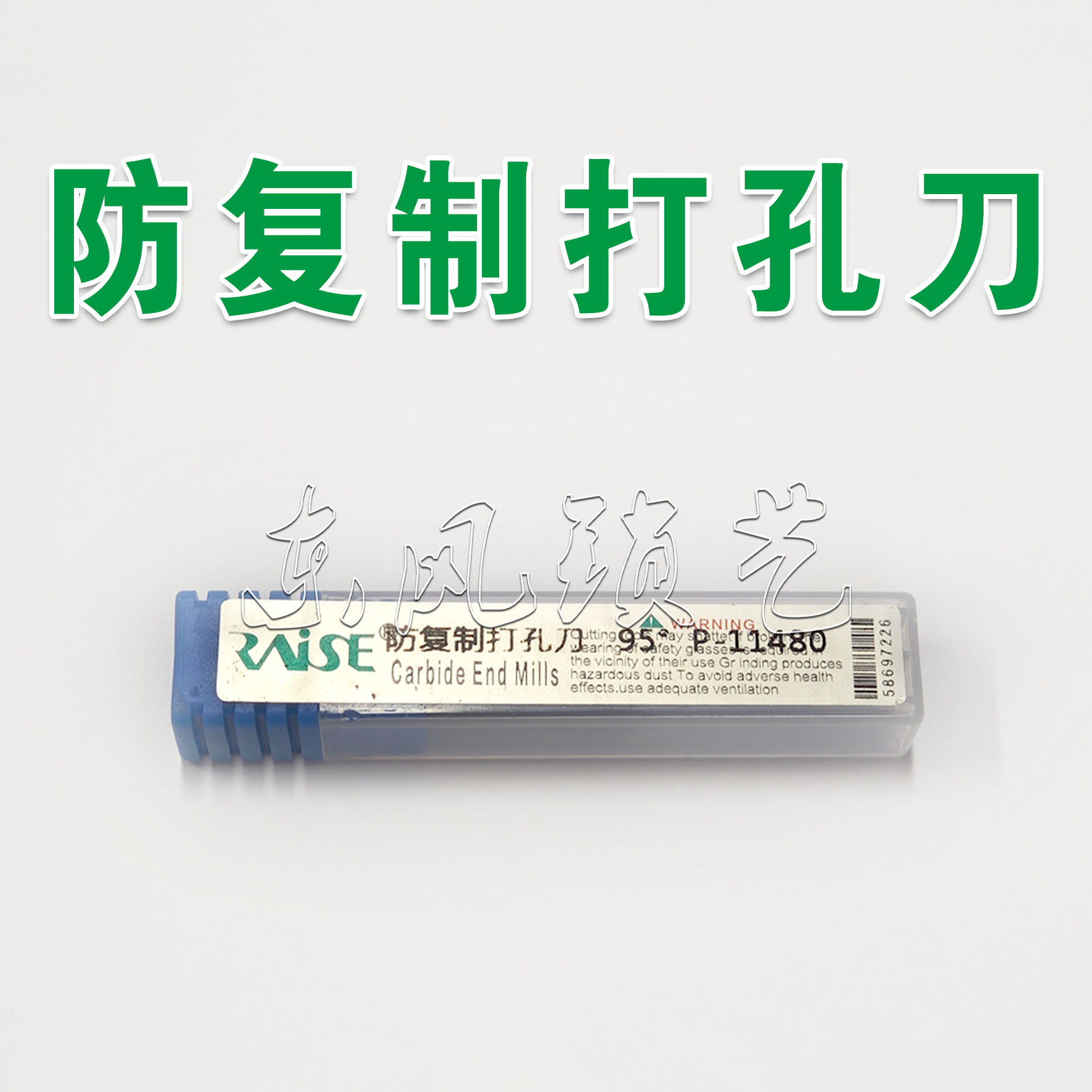 锐正95°防复制打孔刀P-11480钨钢铣刀立式钥匙机钻孔刀