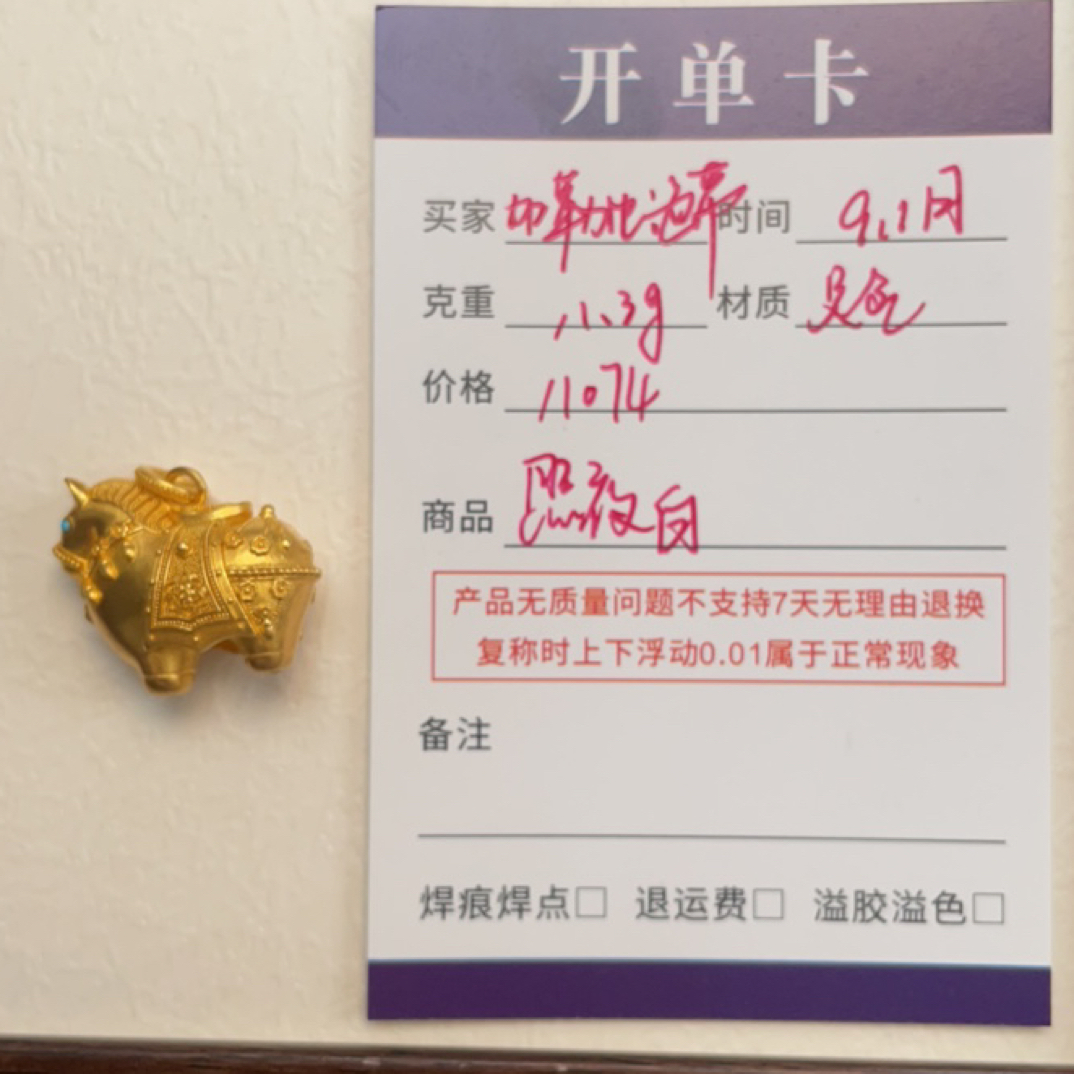 佳熠精造 配饰黄金照夜白11.3g