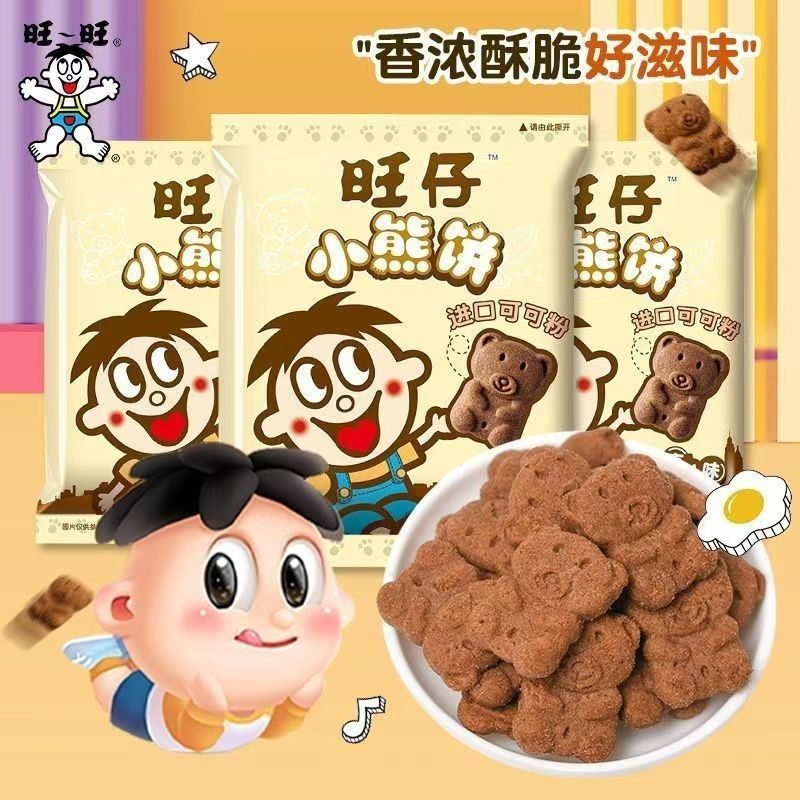 【临期】32g*20包旺仔小熊饼干巧克力零食休闲下午茶早餐解馋