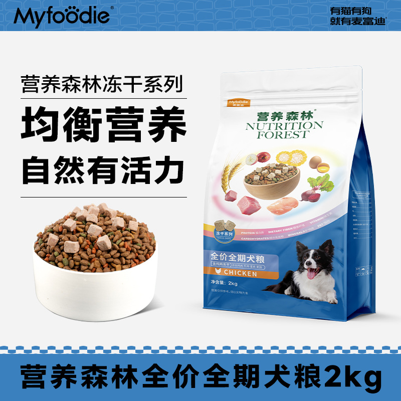 麦富迪狗粮营养森林全期犬粮泰迪成犬幼犬营养型鸡肉双拼冻干狗粮