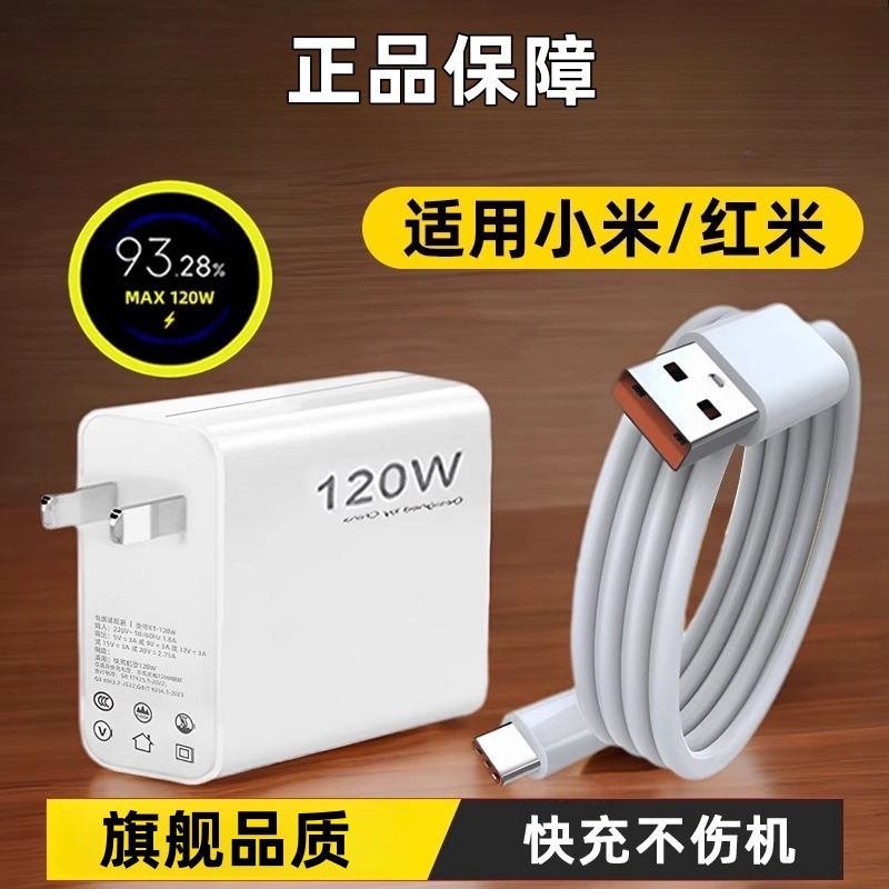 适用小米充电器小米超级闪充红米充电器数据线快充小米快充充电器