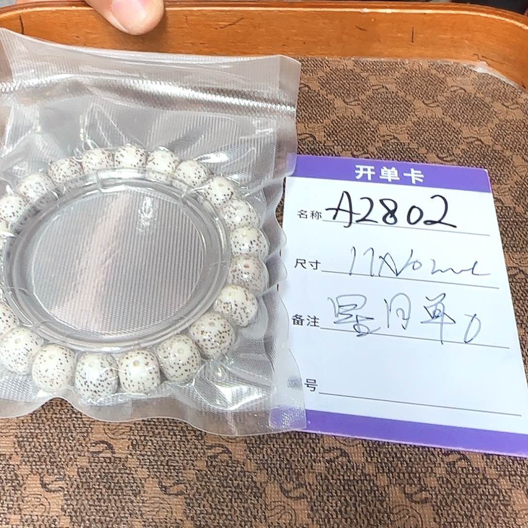 星月菩提手串A2802星月微脱单圈11左右