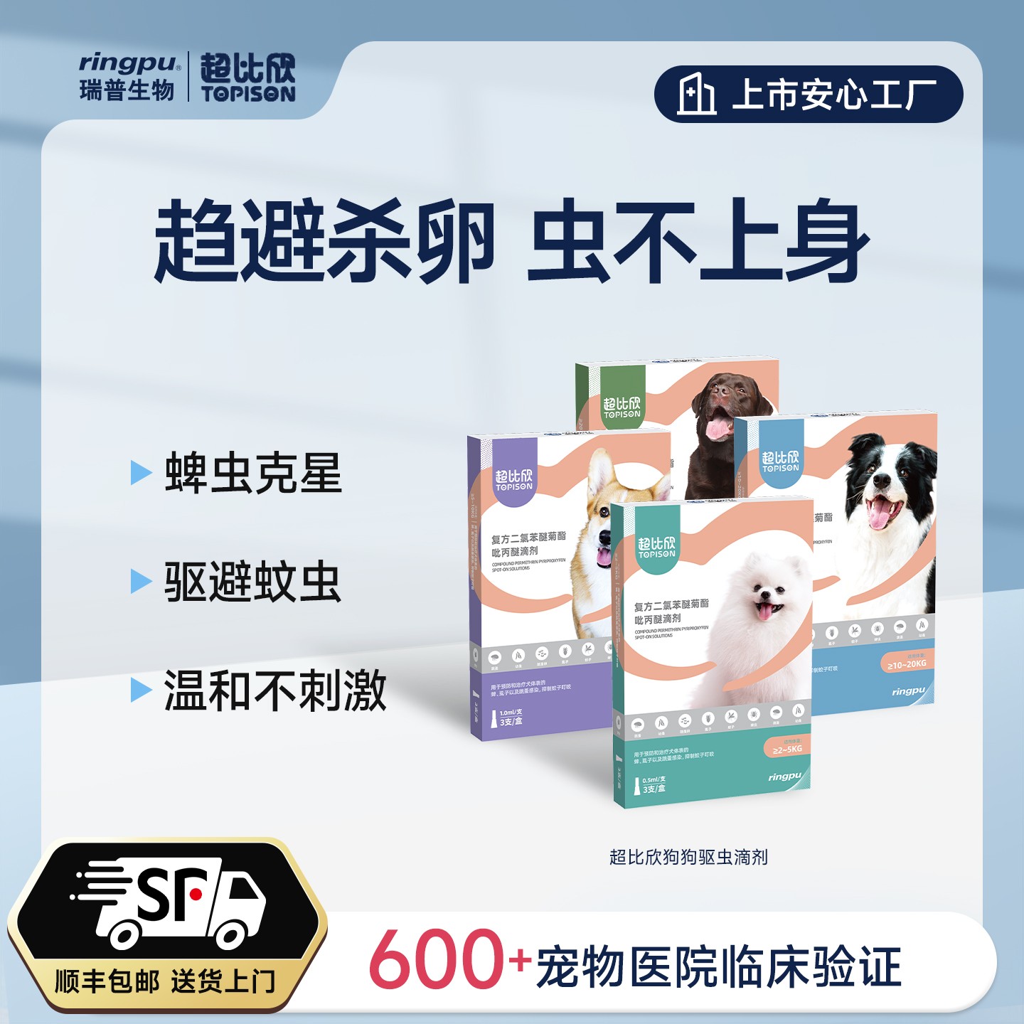 【达人直播蜱蚊克星】瑞普超比欣犬用体外驱虫药趋避防咬杀卵