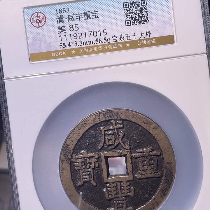 铜EB封装评级盒子币一个7015