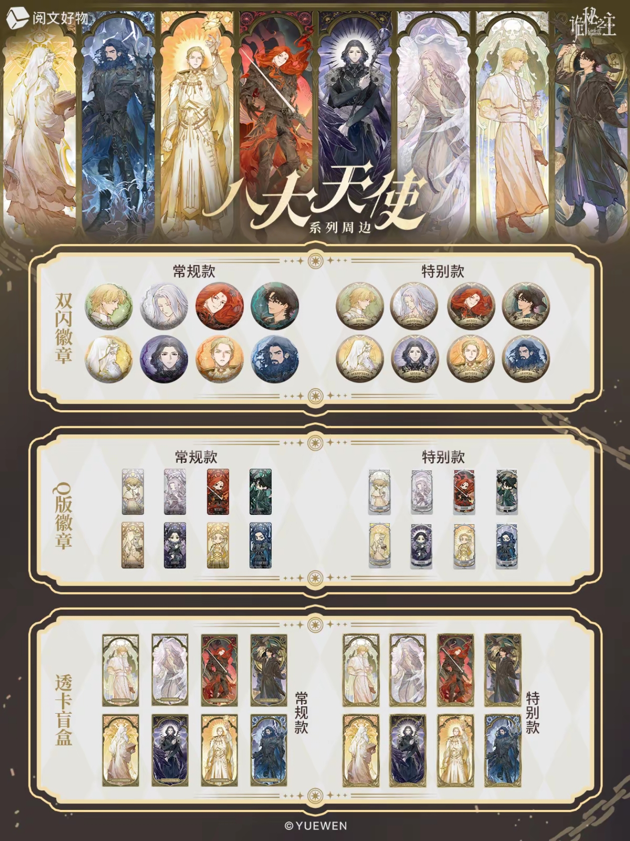 【天使乱炖】诡秘之主 八大天使系列 徽章透卡 收藏盲盒周边d 芽芽