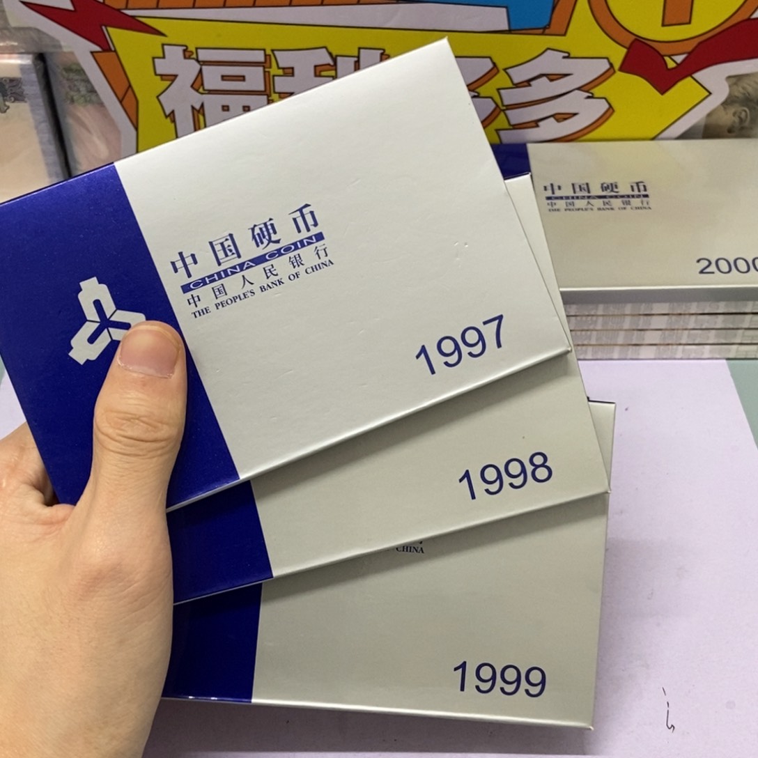 铜97-99年硬币套装各一套