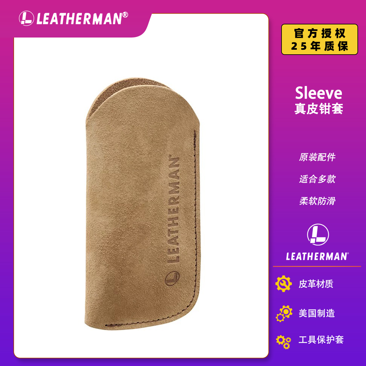 Leatherman莱泽曼Sleeve真皮直筒套皮革钳套海啸波浪保护套