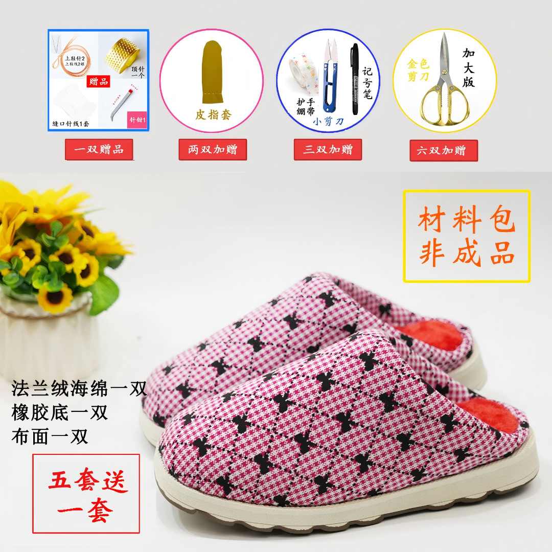 【烤火底无跟材料包】手工无跟棉拖鞋材加绒手工棉拖鞋半成品材料包