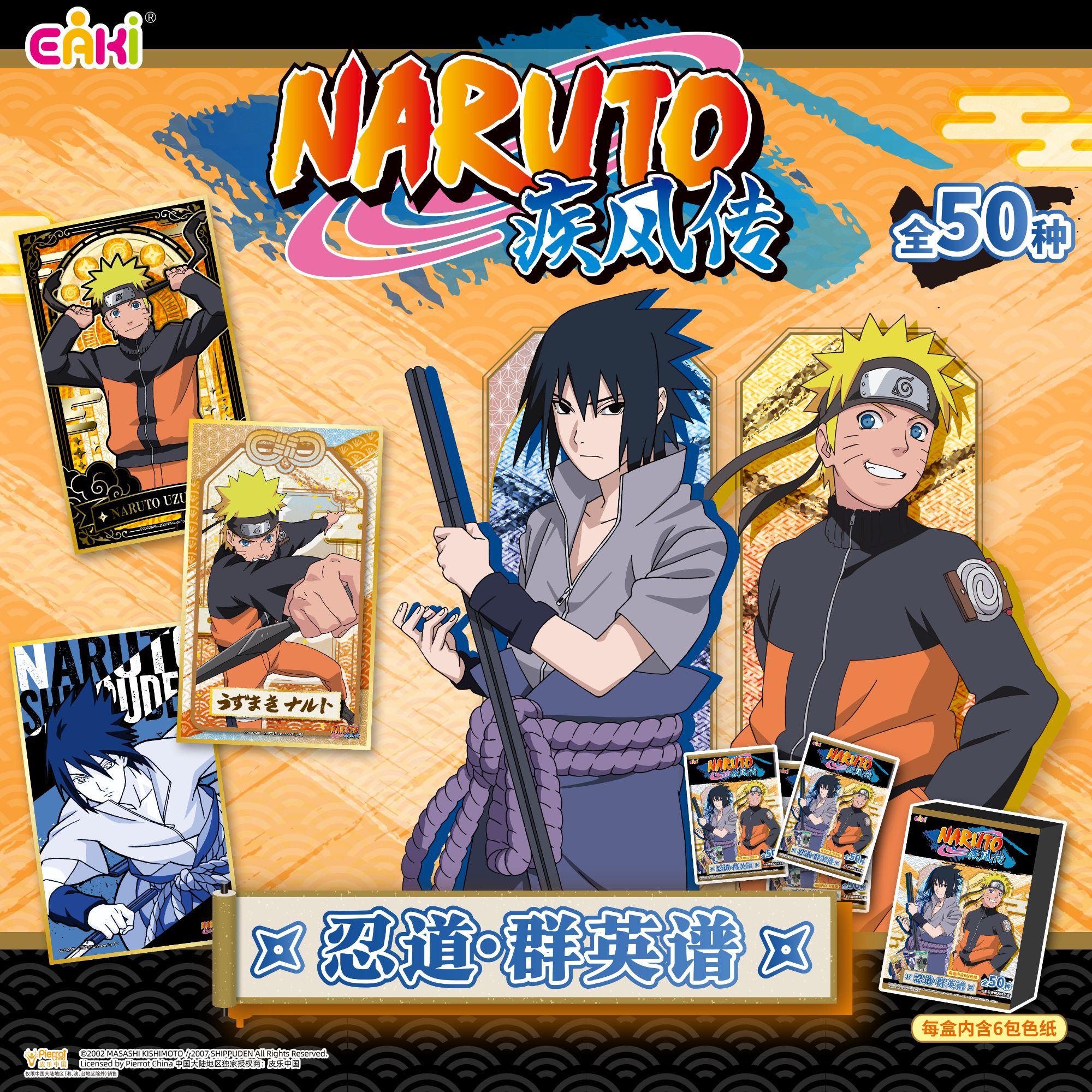 火影忍者疾风传色纸盲盒