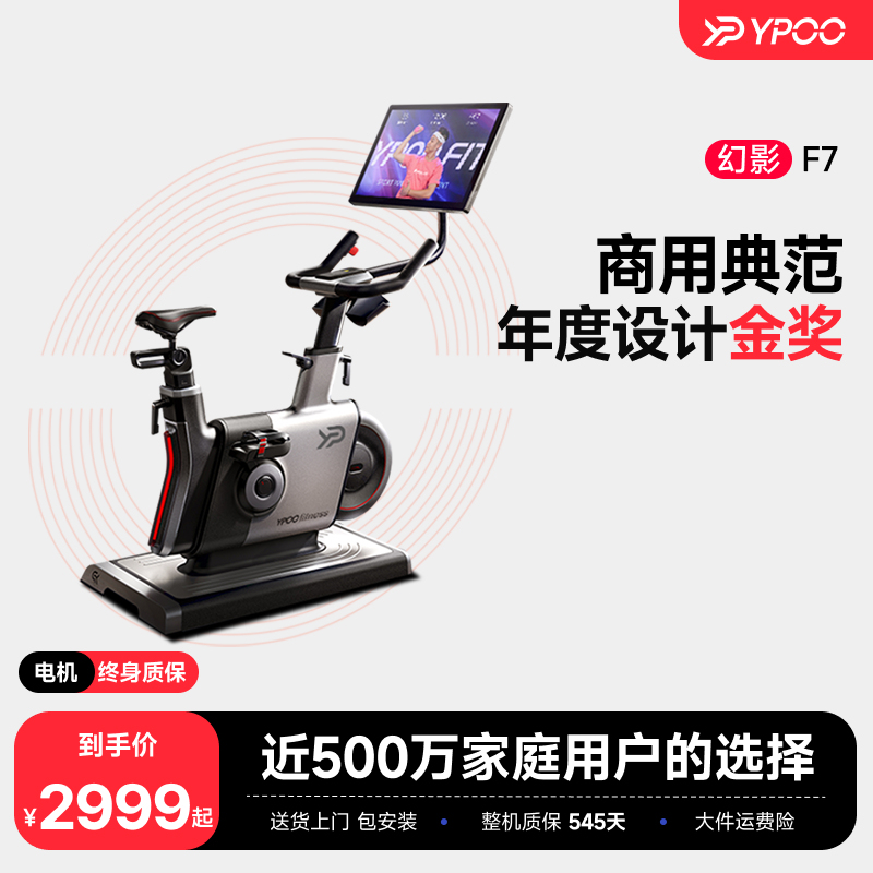 【活动大促】易跑幻影F7动感单车燃脂健身自行车家用智能调阻静音