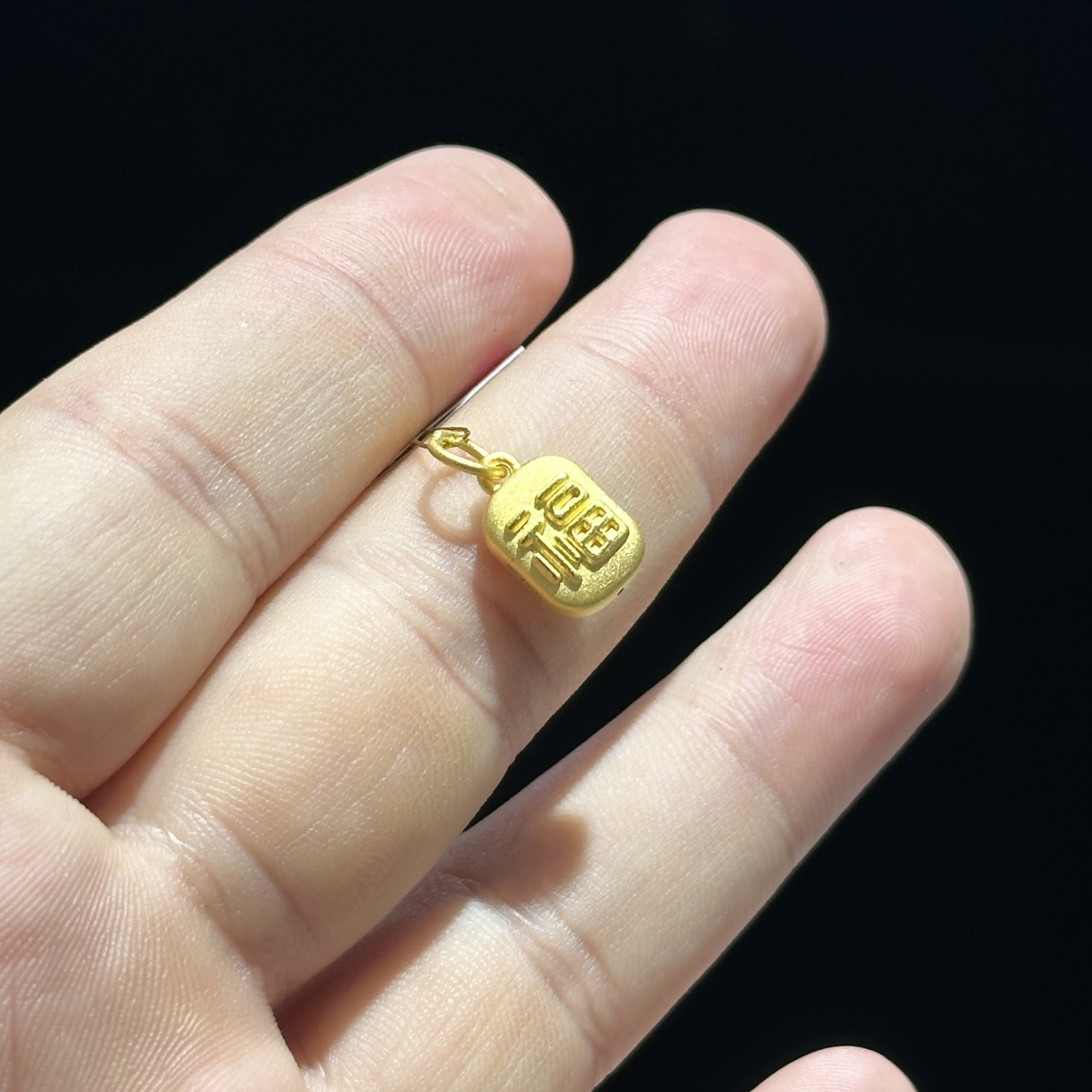 足金999 福字滴流 1.087
