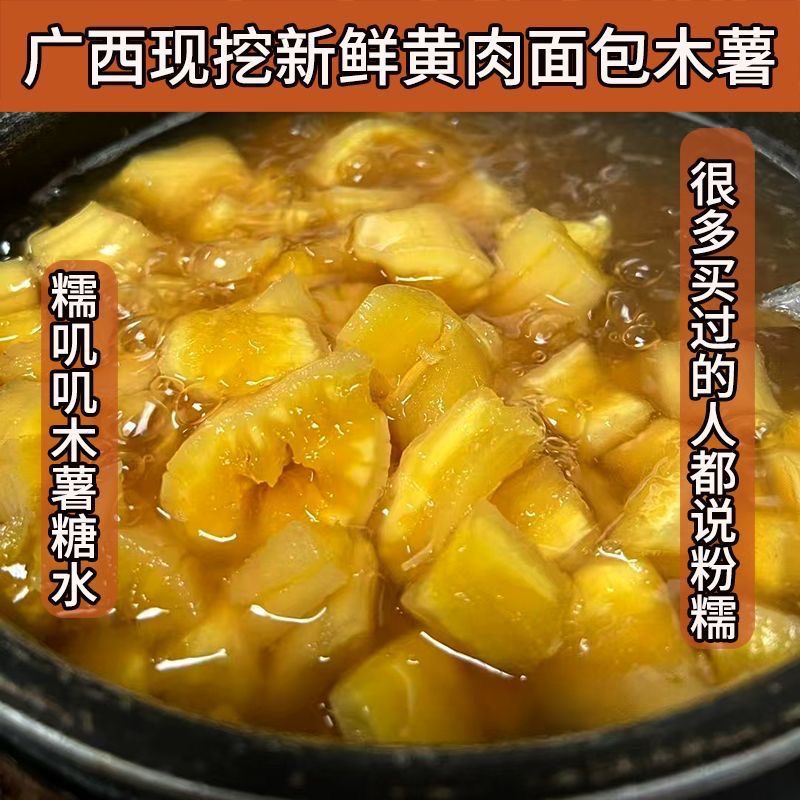 广西新鲜现挖现发板栗黄心糖水店同款黄心软糯甜木薯带皮