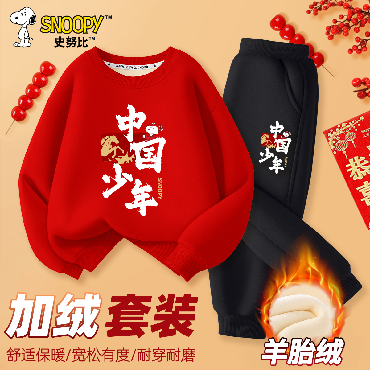 史努比儿童套装加绒红色拜年服女童本命年衣服男童新年款过年战袍