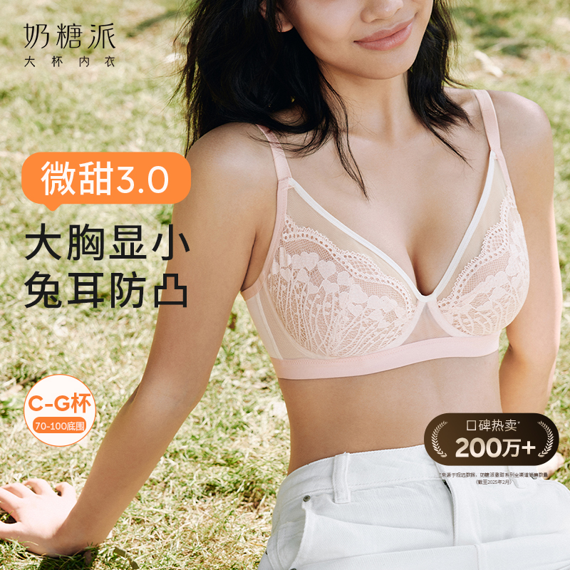 奶糖派大胸显小内衣微甜兔耳杯防凸点超薄蕾丝文胸透气舒适显瘦女