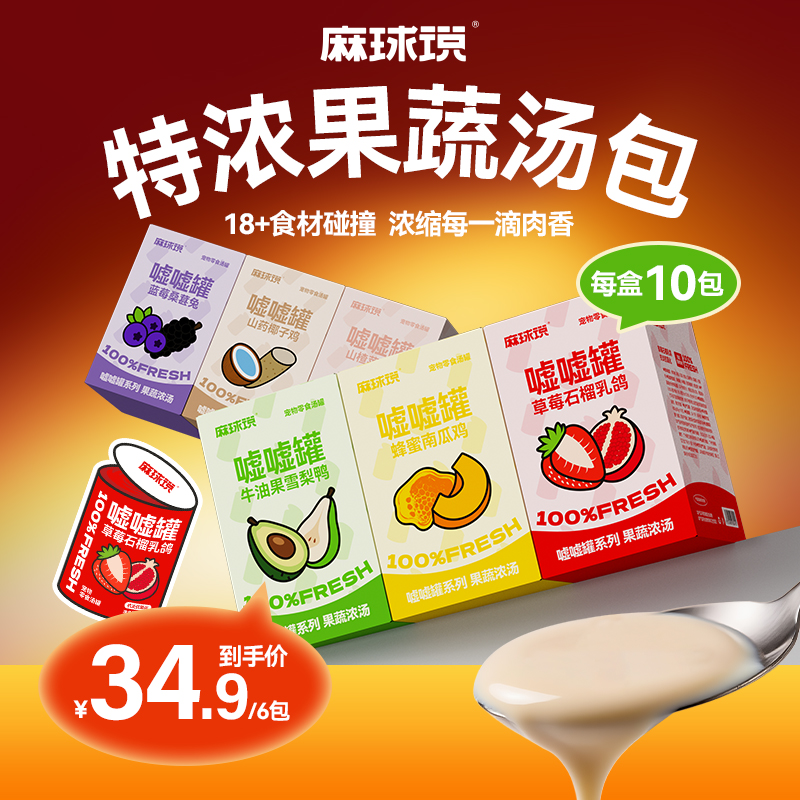 麻球说浓汤嘘嘘罐鲜肉果蔬彩虹餐包80g呵护泌尿补水营养湿粮餐包