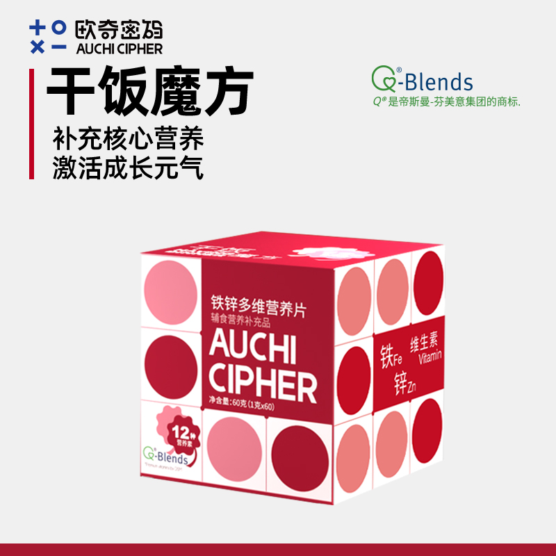 欧奇密码干饭魔方铁锌多维片营养婴幼儿辅食帝斯曼60片/盒-YTT