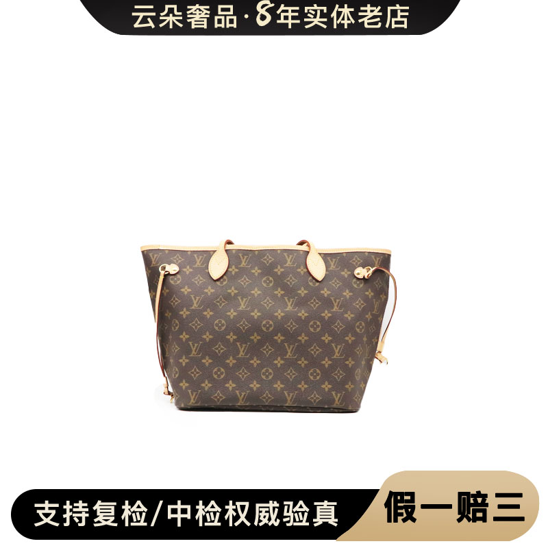 99新 LouisVuitton/路易威登 云朵奢品/LV neverfull /98新