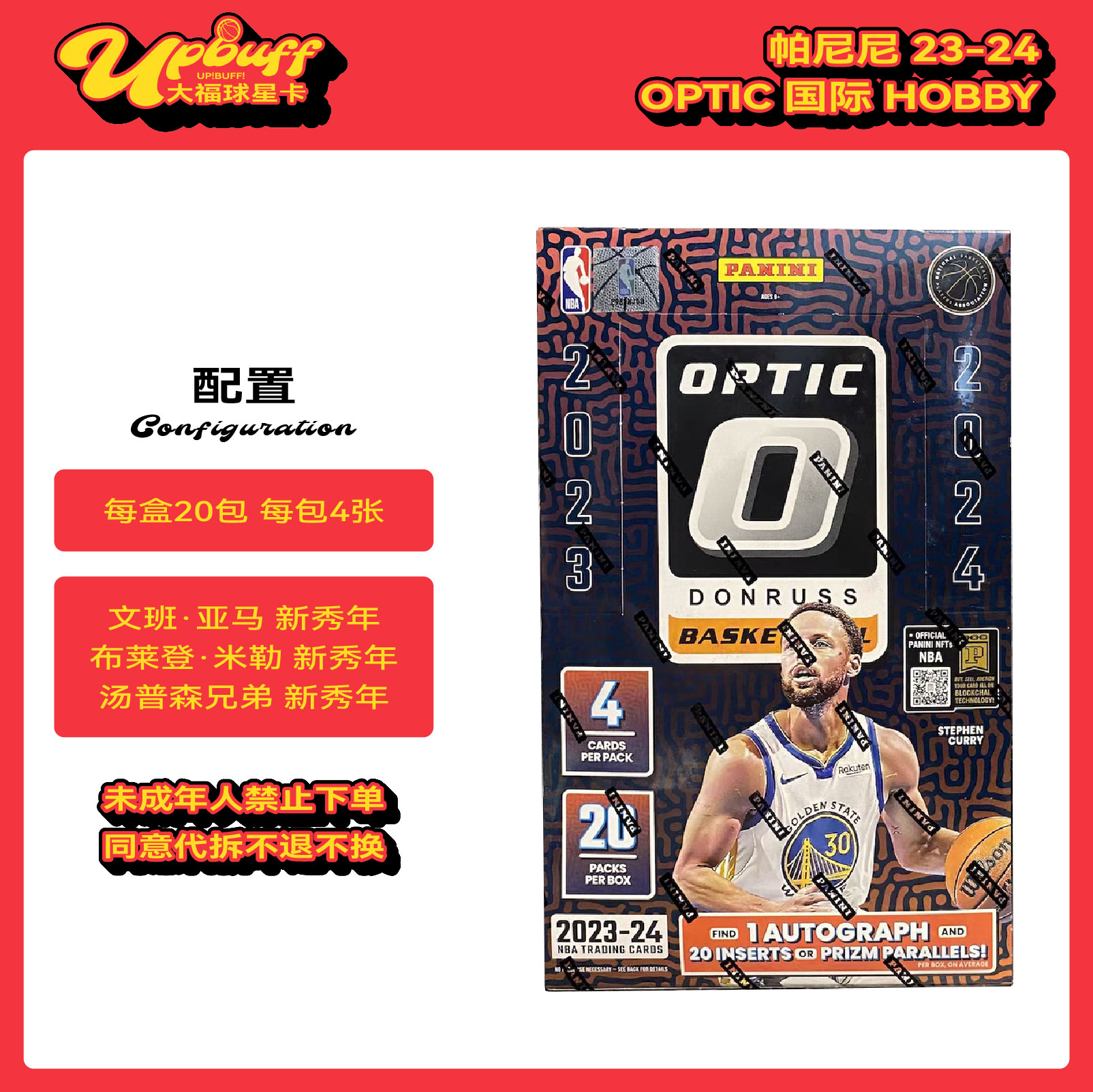 【代拆】23-24 Panini basketball Optic 国际 Hobby 球星卡