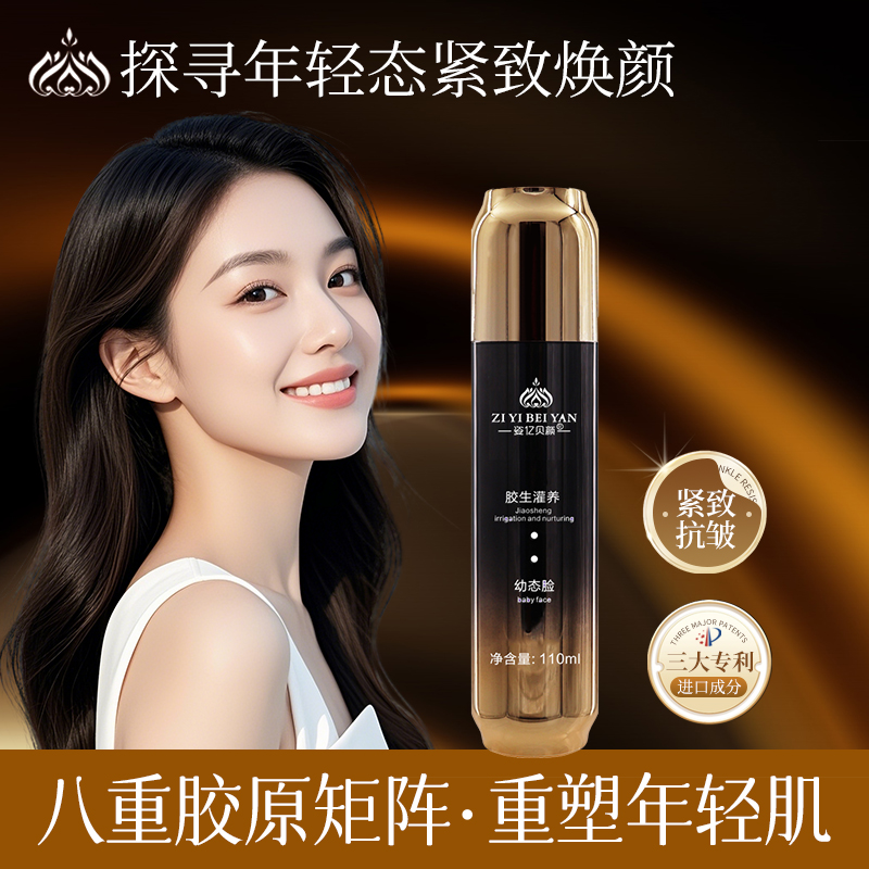 姿亿贝颜八重胶原光感幼态水