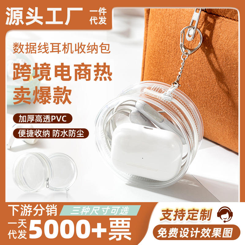 透明数据线收纳包旅行外出数码充电器理线保护套多功能整理便携包