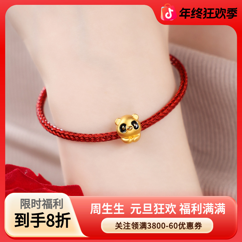 【新品】周生生足金Charme宝贝浪漫奇缘可爱黄金熊猫串珠手链95748C