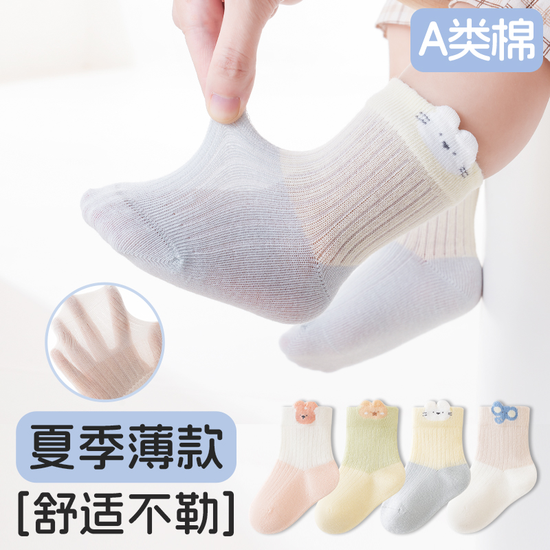 宝宝袜子夏季薄款透气网眼袜婴儿袜子a类无骨中筒袜新生儿薄棉袜