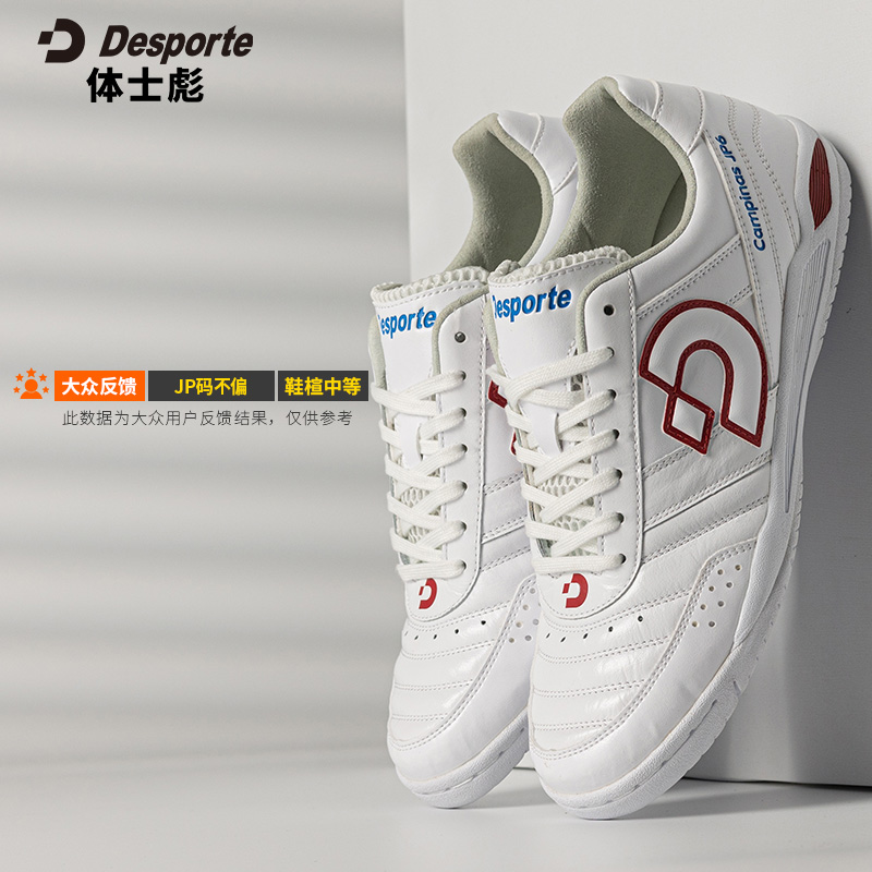 Desporte体士彪Campinas JP Ⅵ男子足球鞋DS-2030