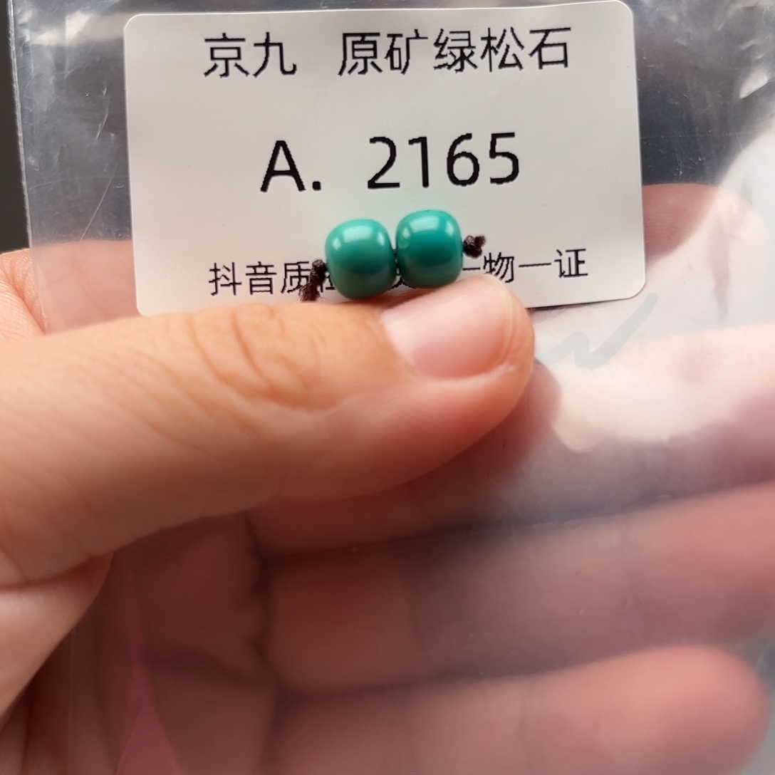 绿松石未镶嵌珠宝奇石7.8