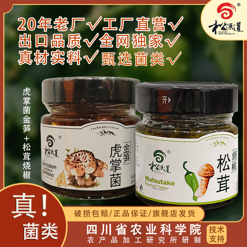 松源道六瓶装虎掌菌金笋松茸烧椒下饭菜拌饭拌面香辣瓶装佐餐开胃