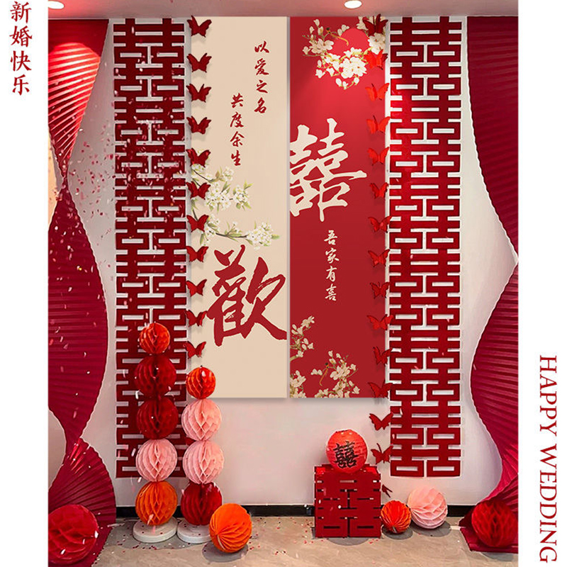 新婚快乐婚房布置套装客厅结婚礼装饰卧室喜字挂布男女方出嫁背景