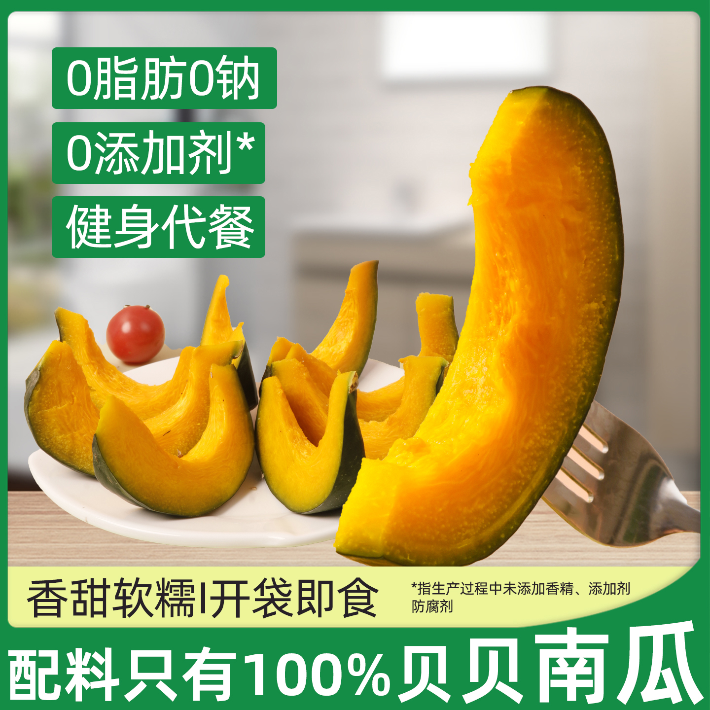 贝贝南瓜即食免煮营养代餐健康粉糯优质碳水宿舍速食早餐上班族