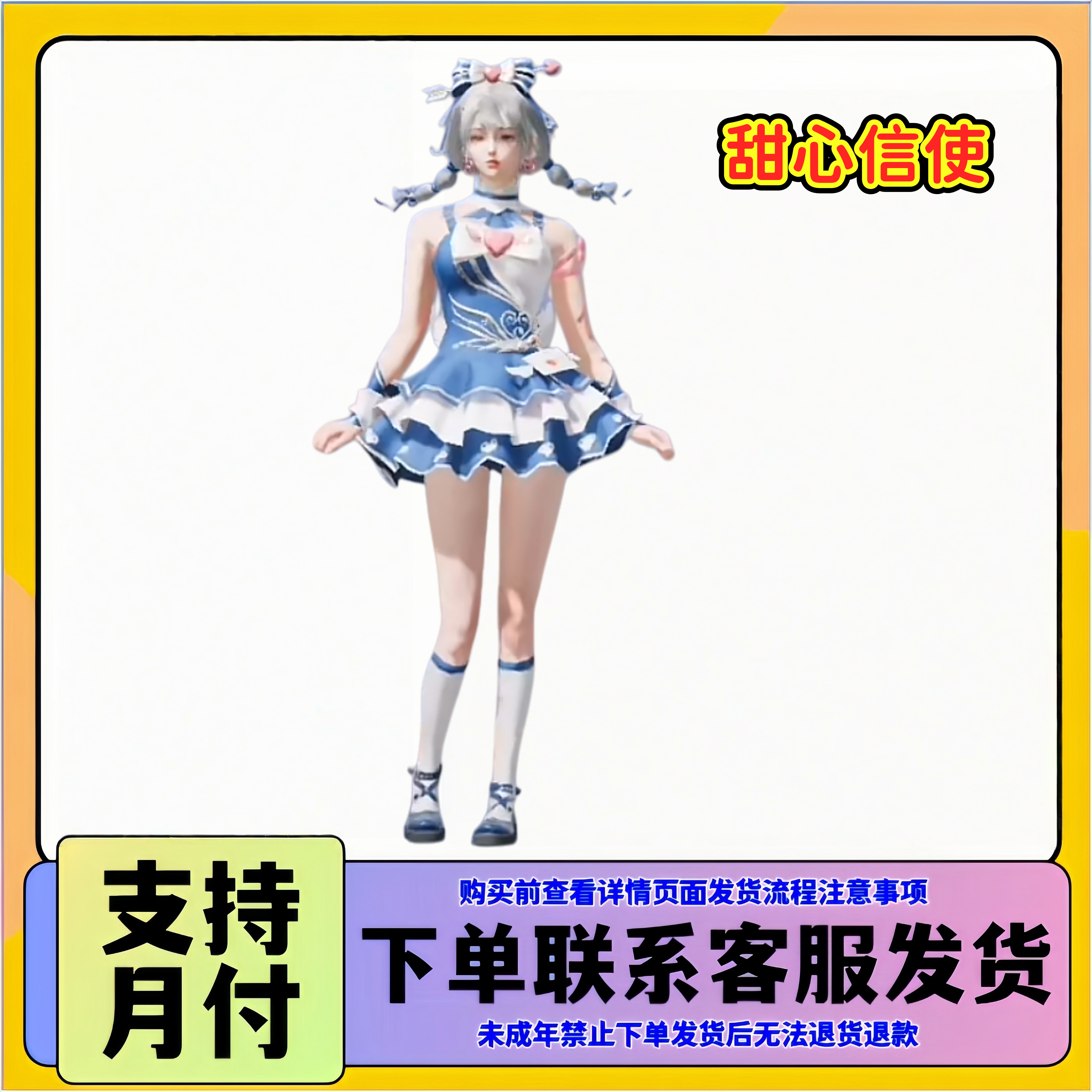 和平精英皮肤小店入口衣服出售甜心信使