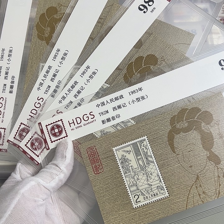 T82M小型张评级98邮票