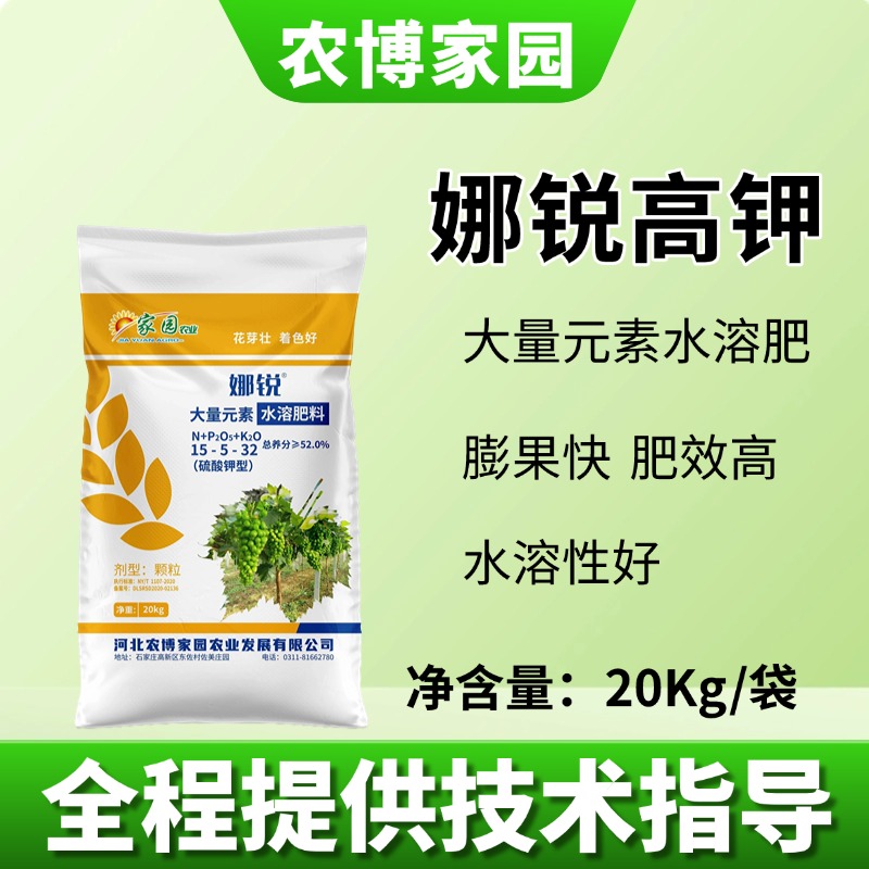 10袋*娜锐高钾大量元素水溶肥15-5-32