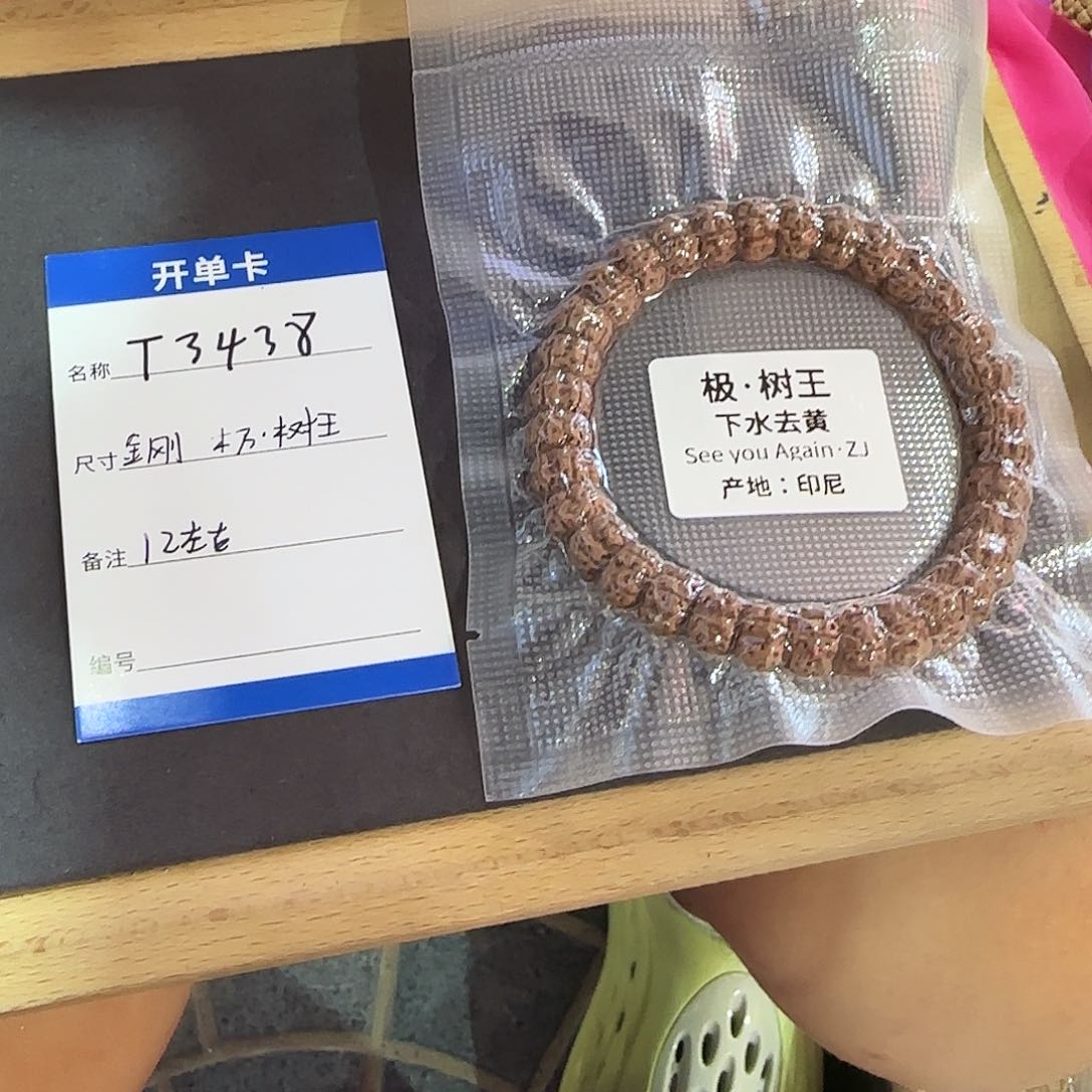 金刚菩提手串T3438老树王单圈11-12mm左右