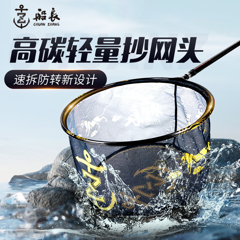 船长抄网头快拆/公制加粗高碳轻量钓鱼捞鱼网兜防挂钩飞抄速干