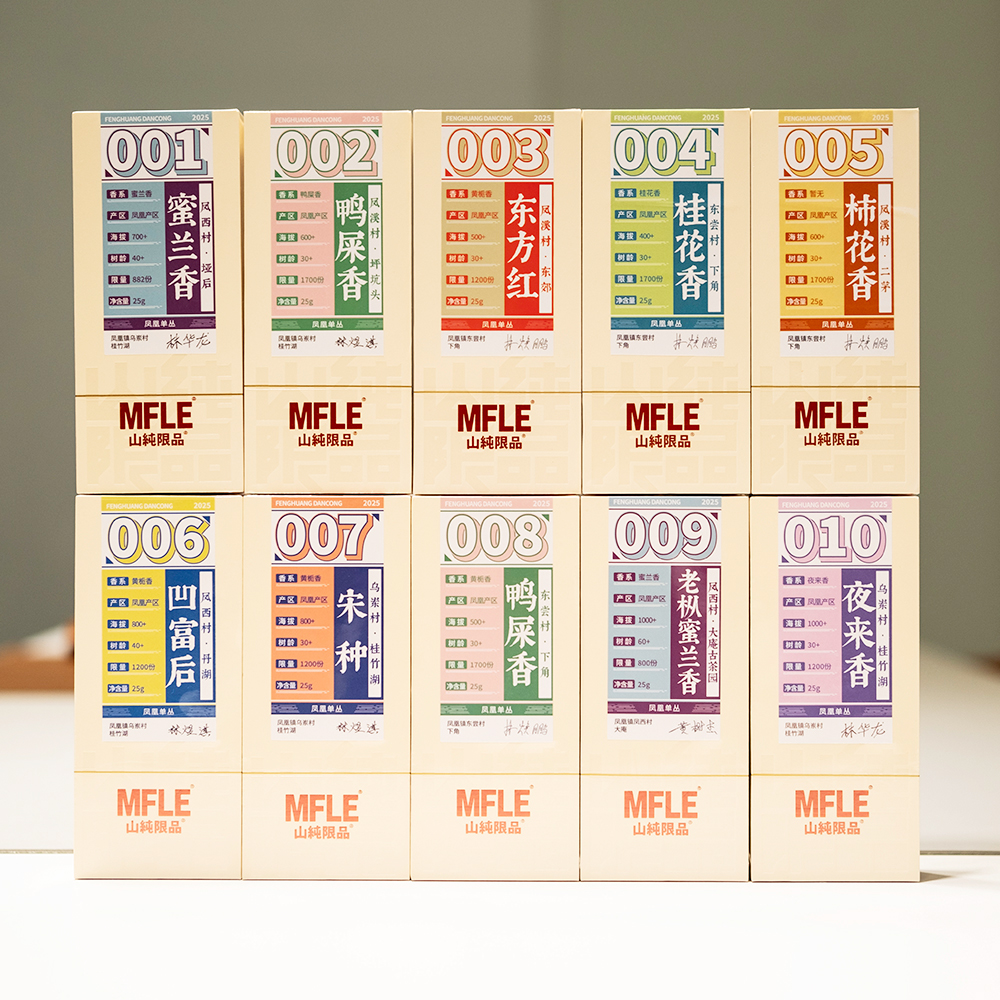 茶圈大魔王茶叶乌龙茶凤凰单丛2025山纯限品单丛编号001~010单品