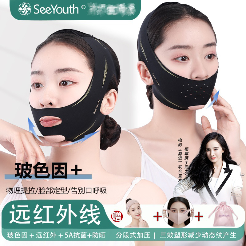 SeeYouth玻色因法令纹黑绷带面部提拉面罩改善肌肤淡化