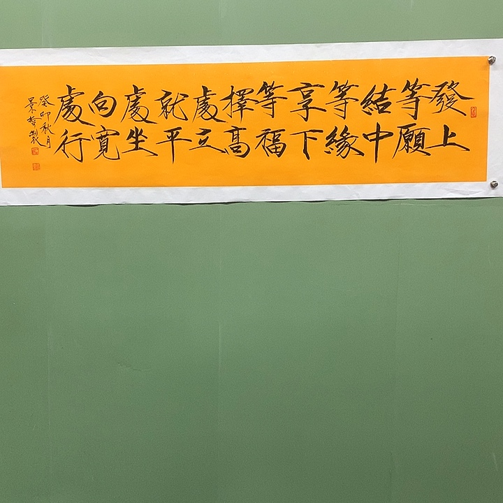 横款精品书法作品展