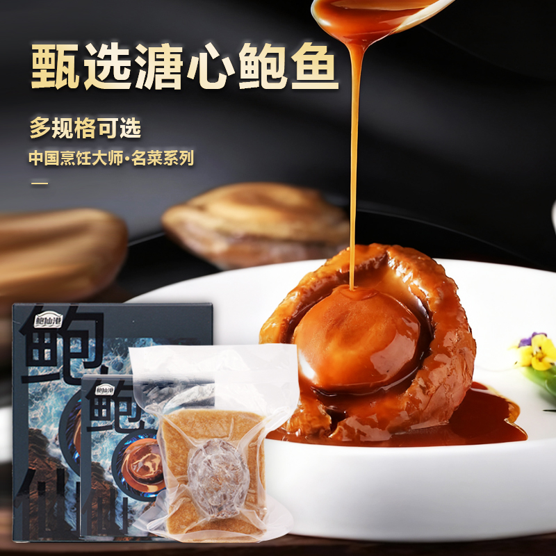 两只礼盒装，5头溏心鲍，走访探友送礼佳品