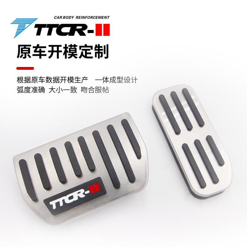 TTCR-II适用于捷豹XEL油门刹车踏板不锈钢防滑耐磨休息板安全套