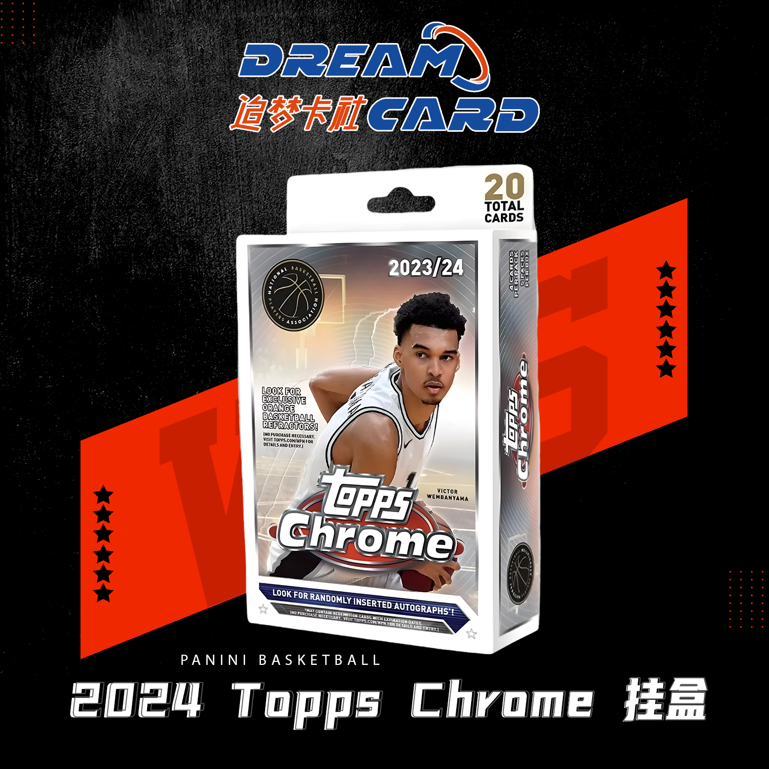 23-24 Topps Chrome 篮球 挂盒 篮球 帕尼尼 球星卡盲盒代拆