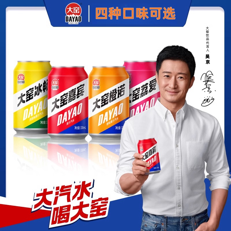 【吴京代言】大窑汽水嘉宾橙诺凤梨味果汁碳酸饮料330mL易拉罐